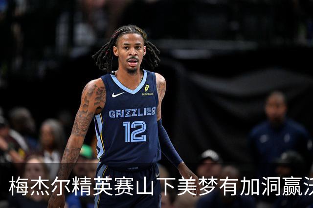 梅杰尔精英赛山下美梦有加洞赢沃德 刘艳T3阎菁T7